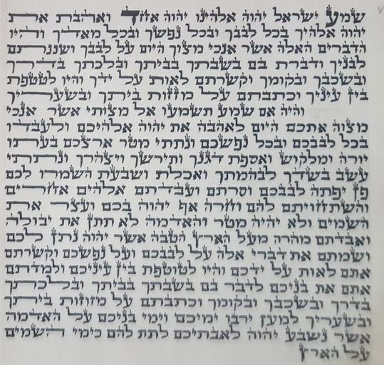 מזוזה 12 ס״ם. כתב האריז״ל