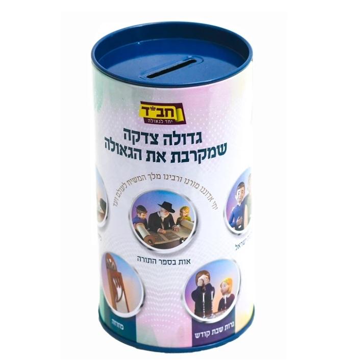 קופת צדקה לחלוקה