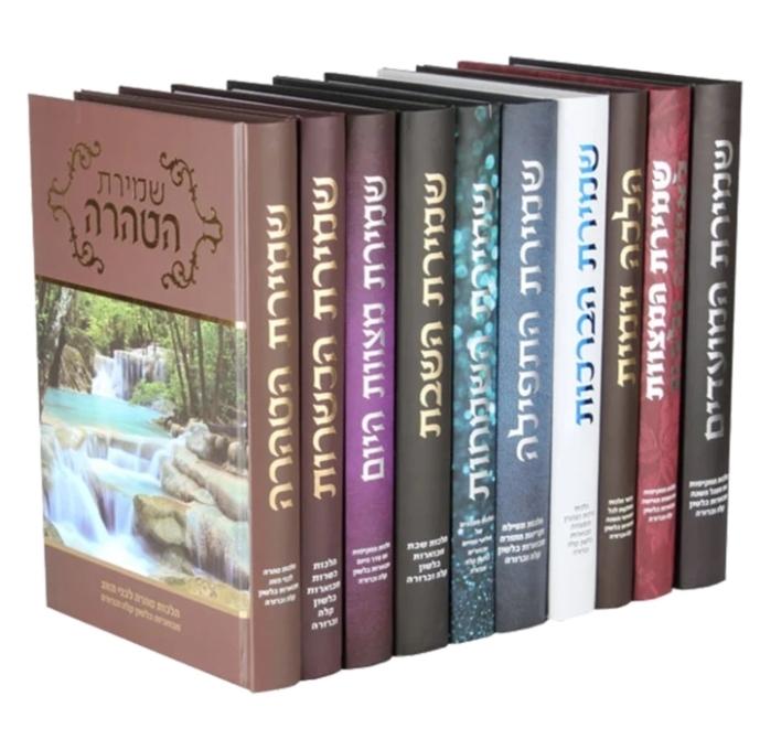 סט שמירת ההלכות - 10 כרכים