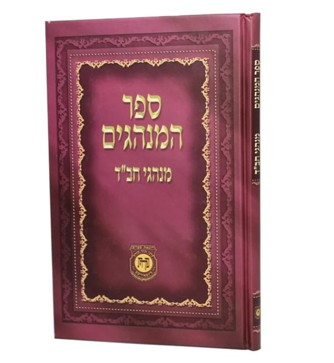 ספר המנהגים - מנהגי חב