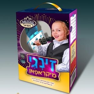 מיקראפון זינגי של "המפואר"