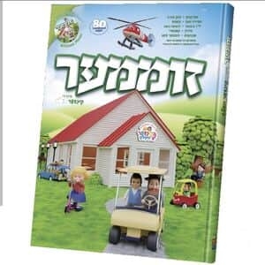 ספר על הקיץ בשפת האיידש